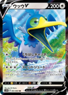 Carte Pokémon Japonaise Nigosier-V 051/060 Sword