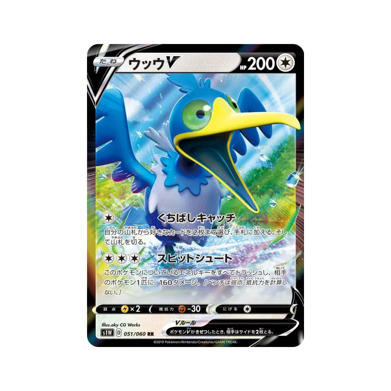 Carte Pokémon Japonaise Nigosier-V 051/060 Sword