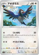 Carte Pokémon Japonaise Bleuseille 050/060 Sword