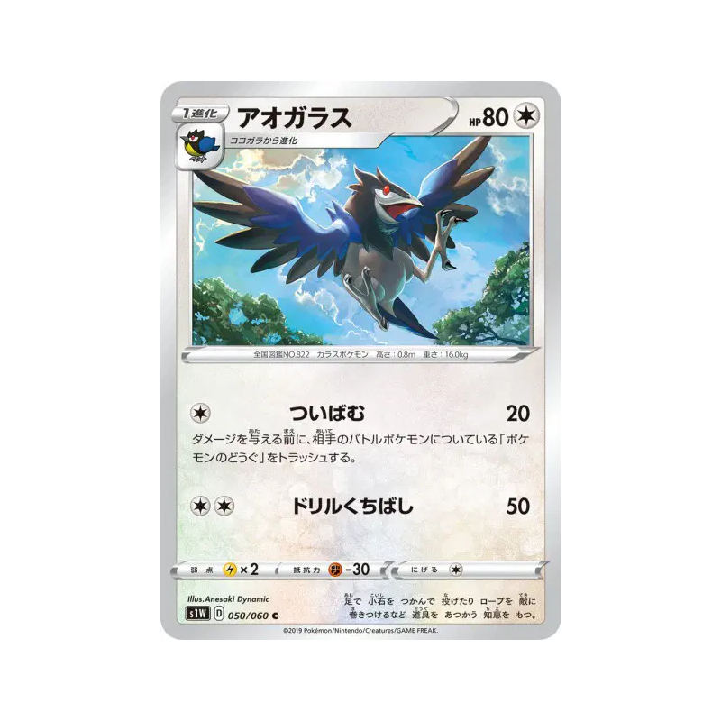 Carte Pokémon Japonaise Bleuseille 050/060 Sword