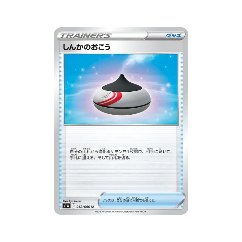 Carte Pokémon Japonaise Encens d'Évolution 052/060 Sword