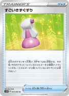 Carte Pokémon Japonaise Hyper Potion 053/060 Sword
