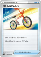 Carte Pokémon Japonaise Moticyclette 055/060 Sword