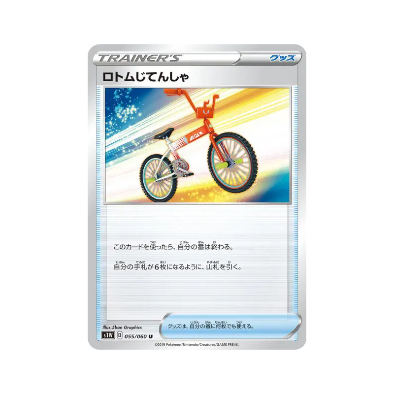 Carte Pokémon Japonaise Moticyclette 055/060 Sword