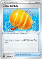 Carte Pokémon Japonaise Grande Amulette 056/060 Sword