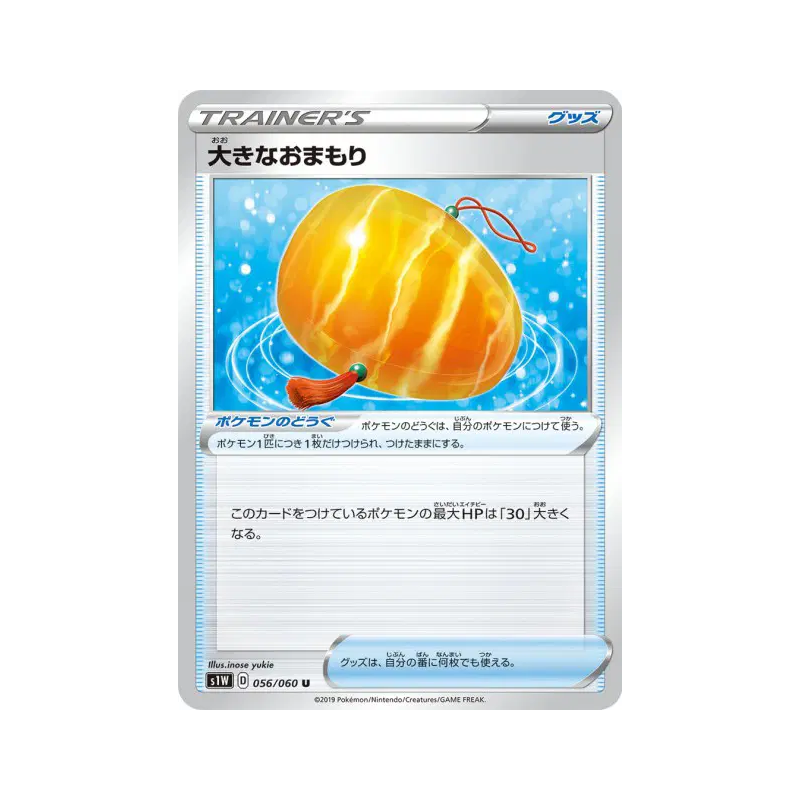 Carte Pokémon Japonaise Grande Amulette 056/060 Sword
