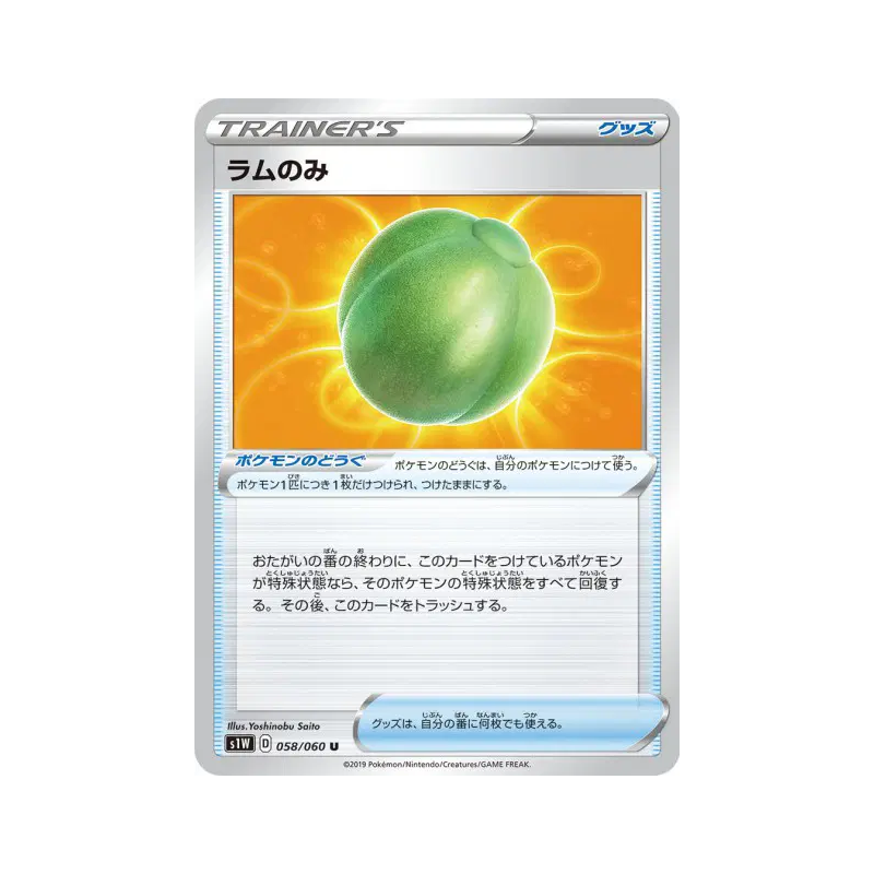 Carte Pokémon Japonaise Baie Prine 058/060 Sword