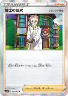 Carte Pokémon Japonaise Recherches Professorales Professeure Magnolia 059/060 Sword