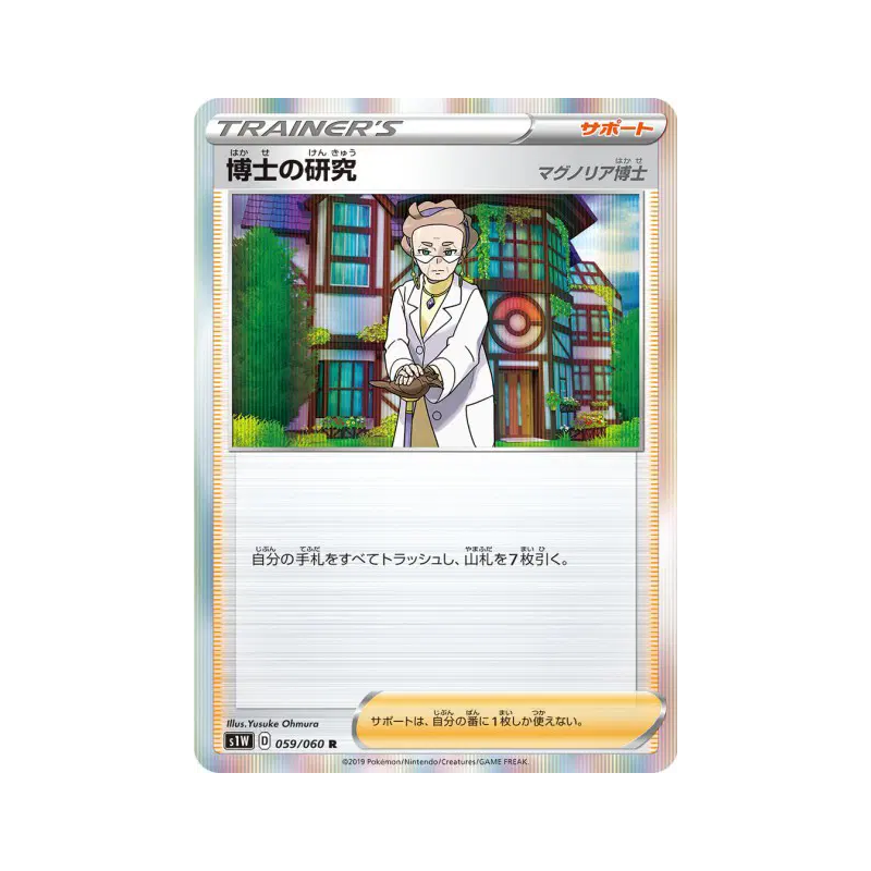 Carte Pokémon Japonaise Recherches Professorales Professeure Magnolia 059/060 Sword