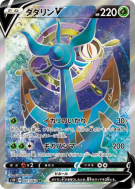 Carte Pokémon Japonaise Sinistrail-V 061/060 Sword