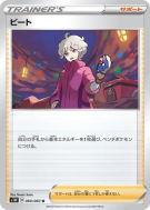 Carte Pokémon Japonaise Travis 060/060 Sword