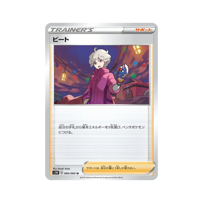 Carte Pokémon Japonaise Travis 060/060 Sword