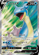 Carte Pokémon Japonaise Lokhlass-V 062/060 Sword