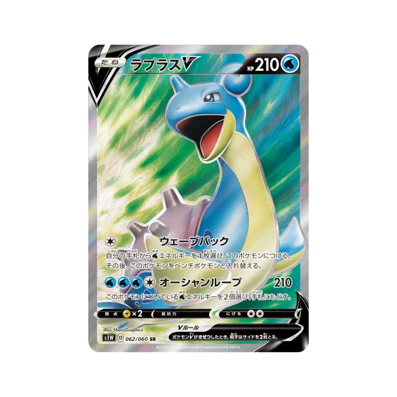 Carte Pokémon Japonaise Lokhlass-V 062/060 Sword