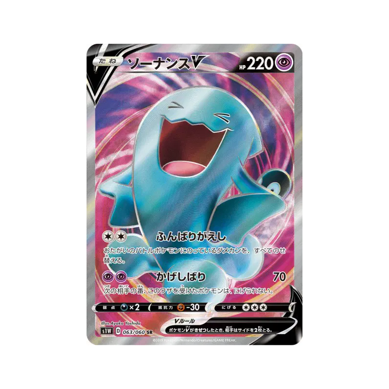 Carte Pokémon Japonaise Qulbutoké-V 063/060 Sword