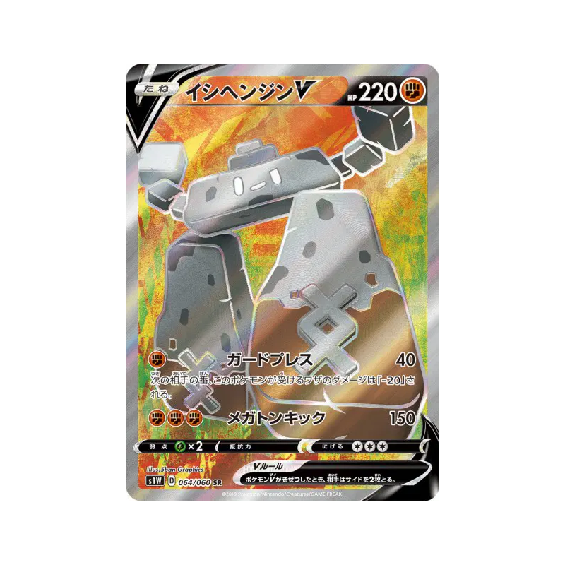 Carte Pokémon Japonaise Dolman-V 064/060 Sword