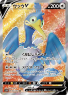 Carte Pokémon Japonaise Nigosier-V 066/060 Sword