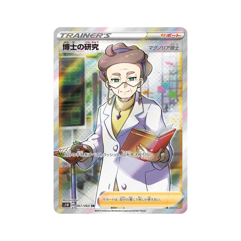 Carte Pokémon Japonaise Recherches Professorales Professeure Magnolia 067/060 Sword