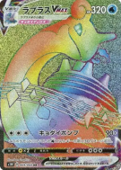 Carte Pokémon Japonaise Lokhlass-VMAX 069/060 Sword