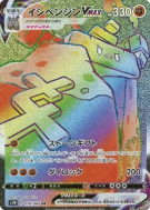 Carte Pokémon Japonaise Dolman-VMAX 070/060 Sword