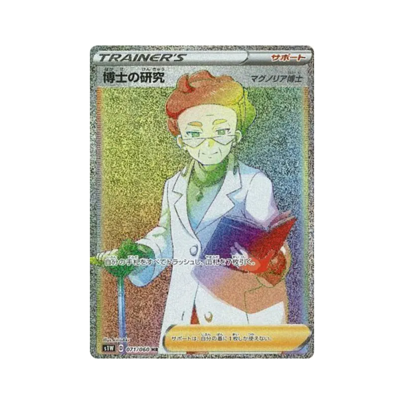 Carte Pokémon Japonaise Recherches Professorales Professeure Magnolia 071/060 Sword