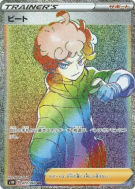 Carte Pokémon Japonaise Travis 072/060 Sword