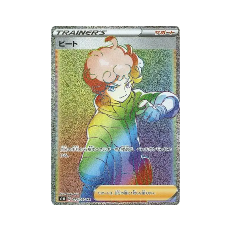 Carte Pokémon Japonaise Travis 072/060 Sword