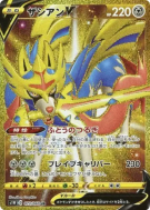 Carte Pokémon Japonaise Zacian-V 073/060 Sword