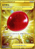 Carte Pokémon Japonaise Ballon 075/060 Sword