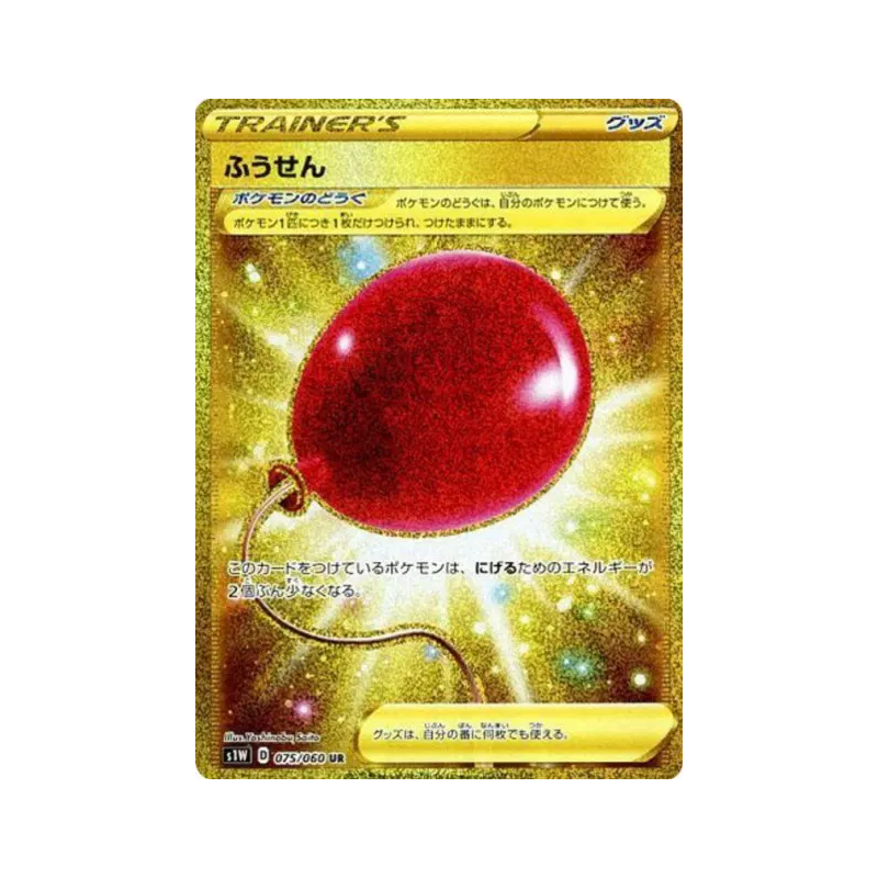 Carte Pokémon Japonaise Ballon 075/060 Sword