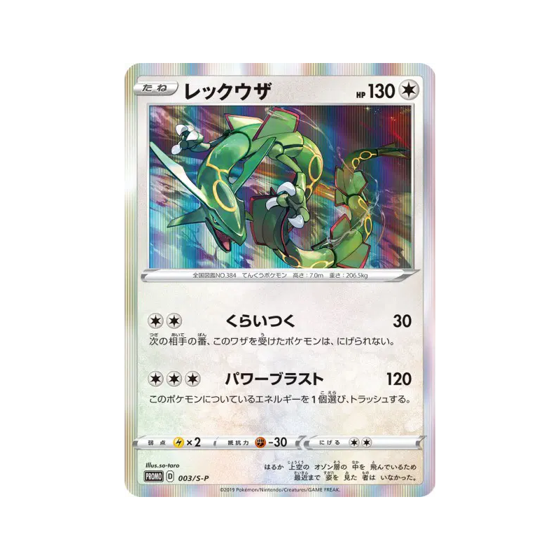 Carte Pokémon Japonaise Rayquaza 003/S-P S-P Promotional