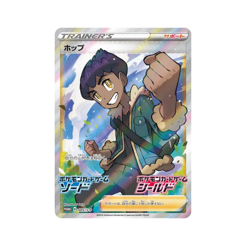 Carte Pokémon Japonaise Nabil 005/S-P S-P Promotional