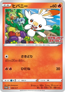 Carte Pokémon Japonaise Flambino 006/S-P S-P Promotional