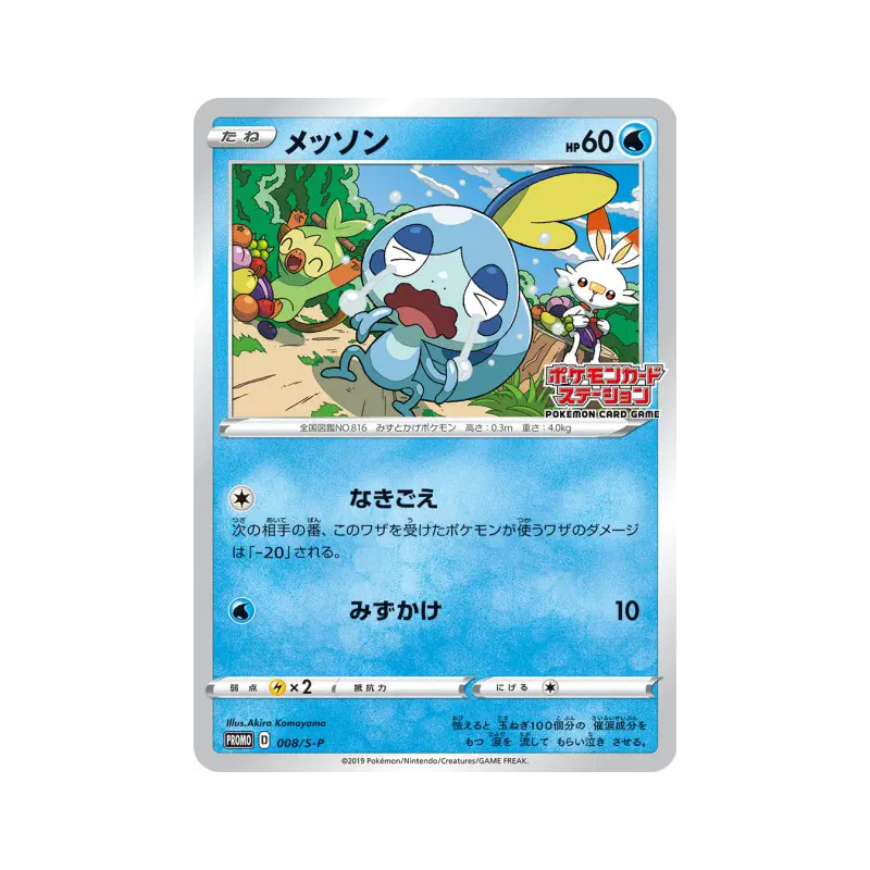 Carte Pokémon Japonaise Larméléon 008/S-P S-P Promotional