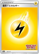 Carte Pokémon Japonaise Énergie Electrique 012/S-P S-P Promotional