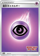 Carte Pokémon Japonaise Énergie Psy 013/S-P S-P Promotional