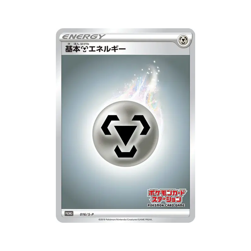 Carte Pokémon Japonaise Énergie Métal 016/S-P S-P Promotional