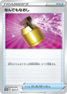 Carte Pokémon Japonaise Total Soin 018/S-P S-P Promotional