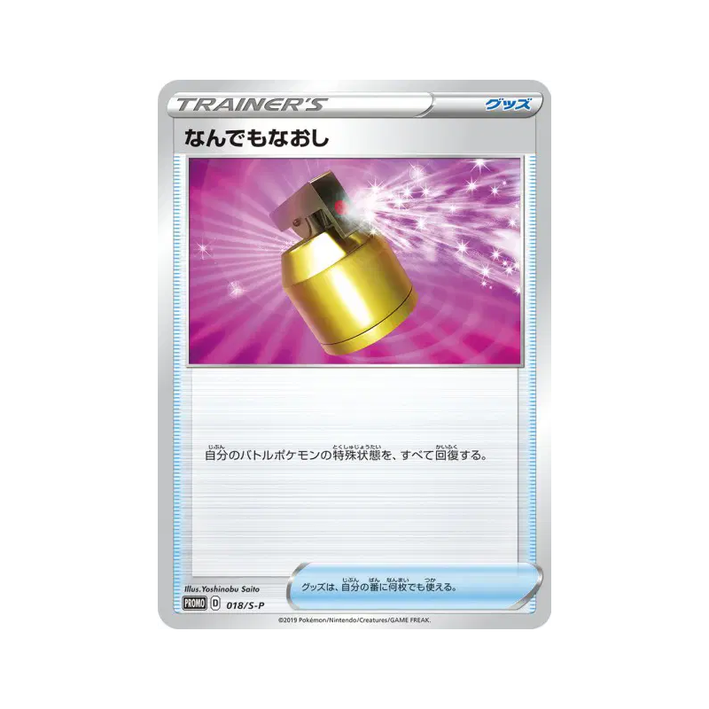Carte Pokémon Japonaise Total Soin 018/S-P S-P Promotional