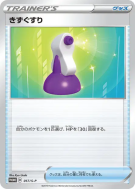 Carte Pokémon Japonaise Potion 017/S-P S-P Promotional