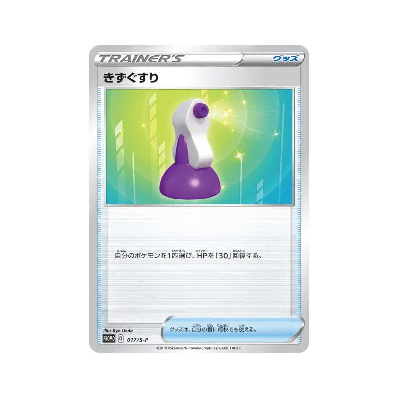 Carte Pokémon Japonaise Potion 017/S-P S-P Promotional