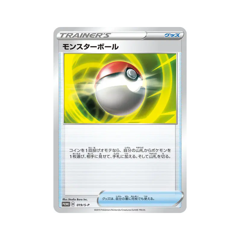 Carte Pokémon Japonaise Poké Ball 019/S-P S-P Promotional