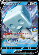 Carte Pokémon Japonaise Bekaglaçon-V 020/S-P S-P Promotional