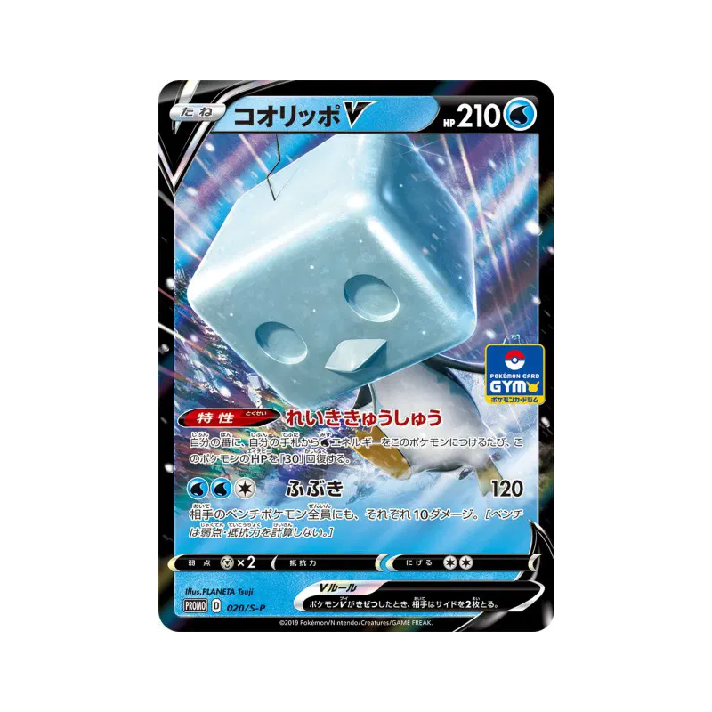 Carte Pokémon Japonaise Bekaglaçon-V 020/S-P S-P Promotional