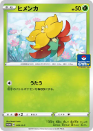 Carte Pokémon Japonaise Tournicoton 021/S-P S-P Promotional