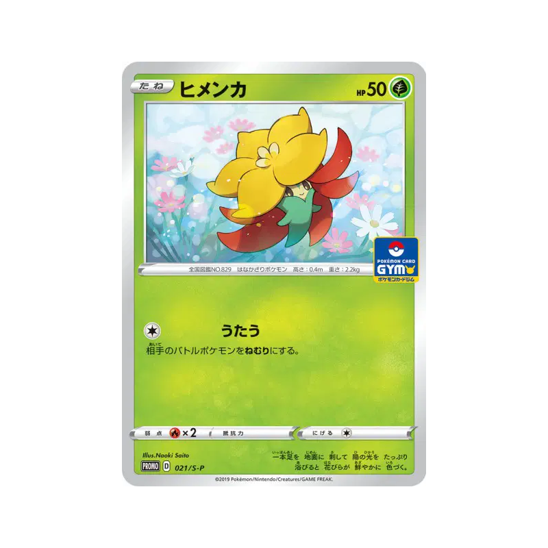 Carte Pokémon Japonaise Tournicoton 021/S-P S-P Promotional