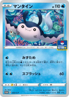 Carte Pokémon Japonaise Démanta 023/S-P S-P Promotional