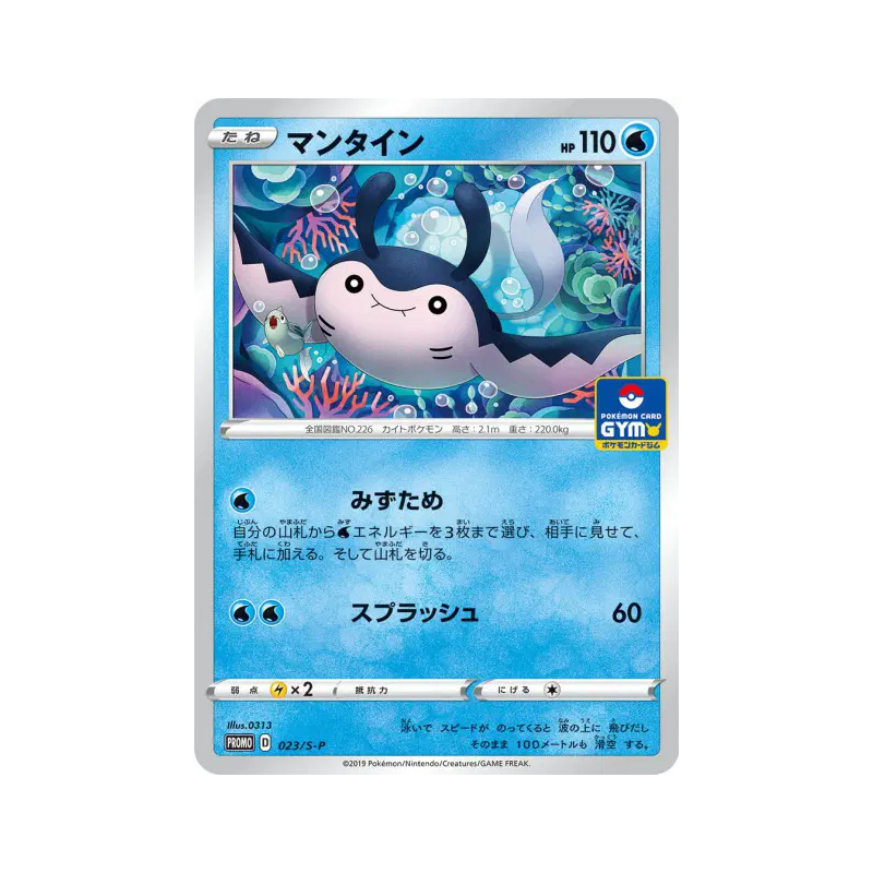 Carte Pokémon Japonaise Démanta 023/S-P S-P Promotional