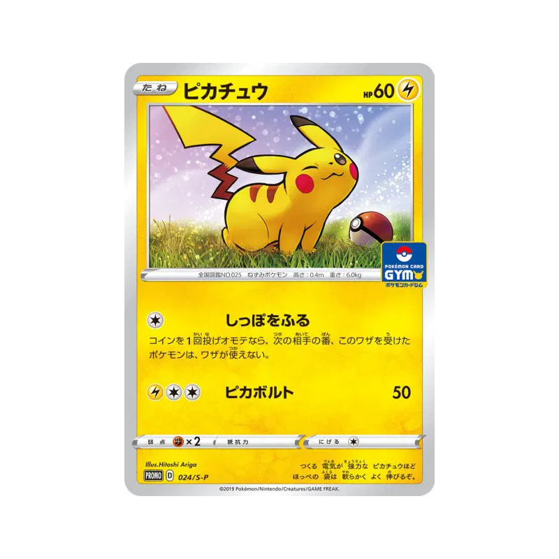 Carte Pokémon Japonaise Pikachu 024/S-P S-P Promotional