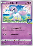 Carte Pokémon Japonaise Ponyta de Galar 025/S-P S-P Promotional